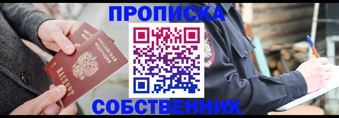 прописка в Владикавказе
