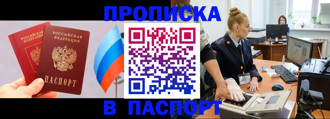 прописка для военкомата в Владикавказе